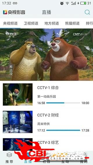 中央一套直播看纪录片图1