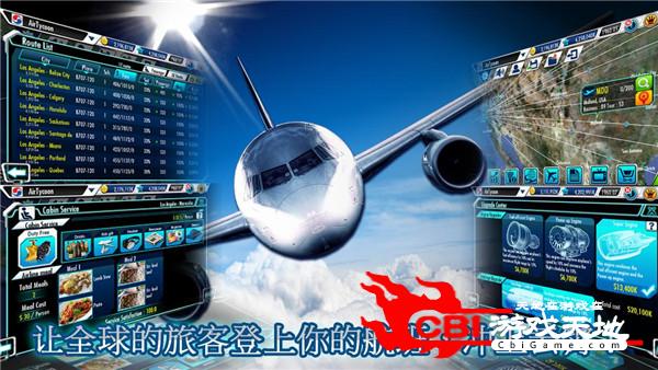 航空大亨3完整版图3