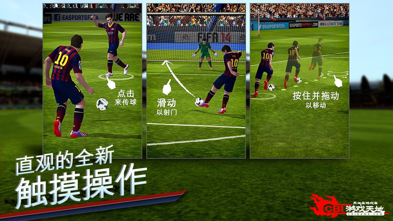 FIFA 14图1