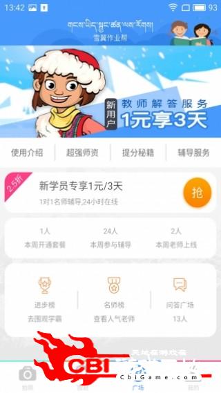 雪翼作业帮学习图0