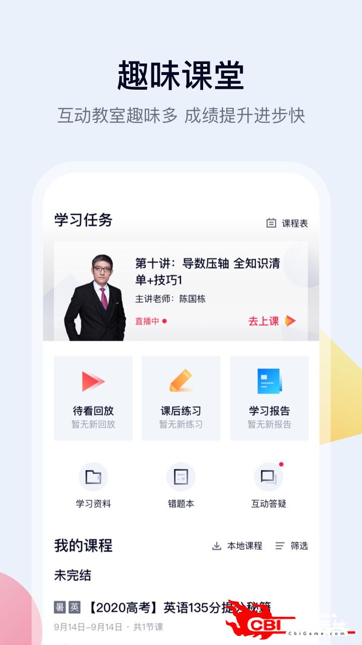 高途课堂语文网课图1