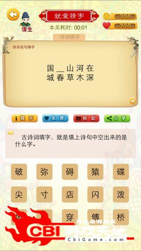 就爱猜字图5