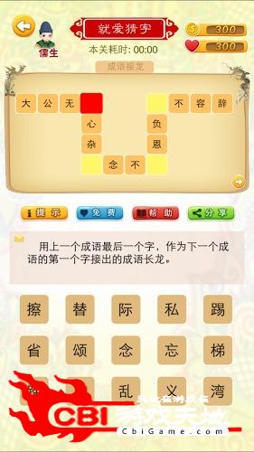 就爱猜字图2