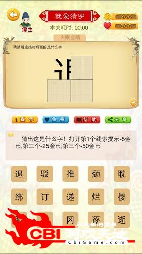 就爱猜字图4