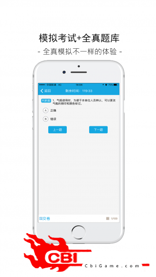 链工宝手机版模拟考试图0