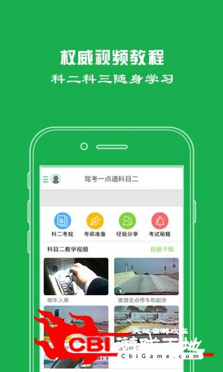 驾校一点通2017驾考图2