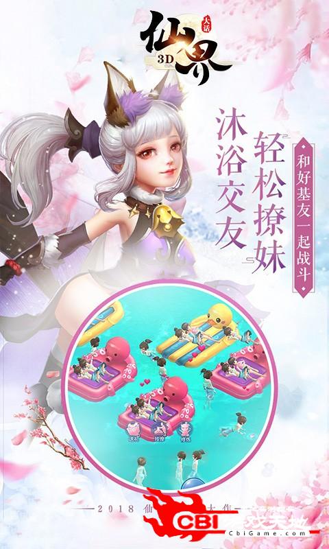 大话仙界3D图3