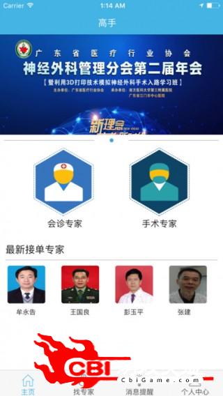 新高手在线社交聊天图0