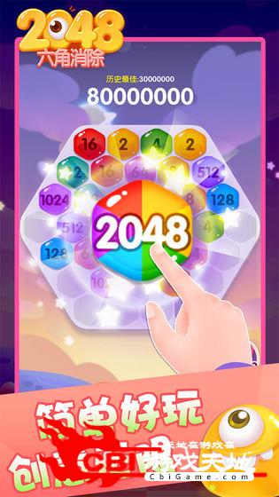 2048六角消除图3