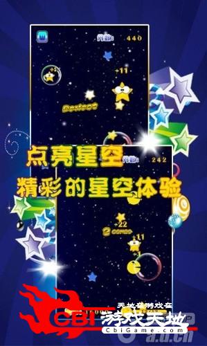 点亮星空HD图0