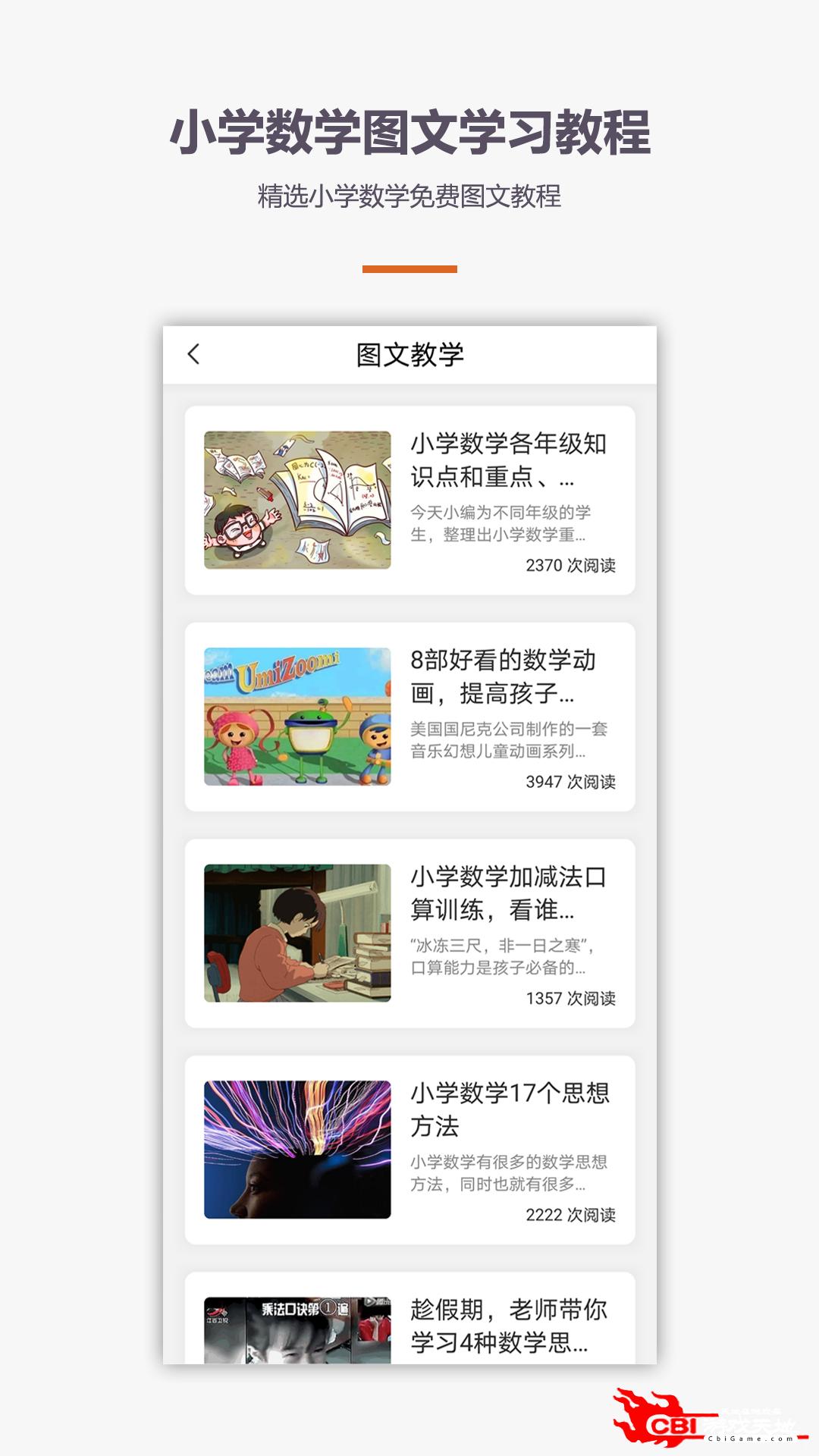 小学数学口算绘本软件图3