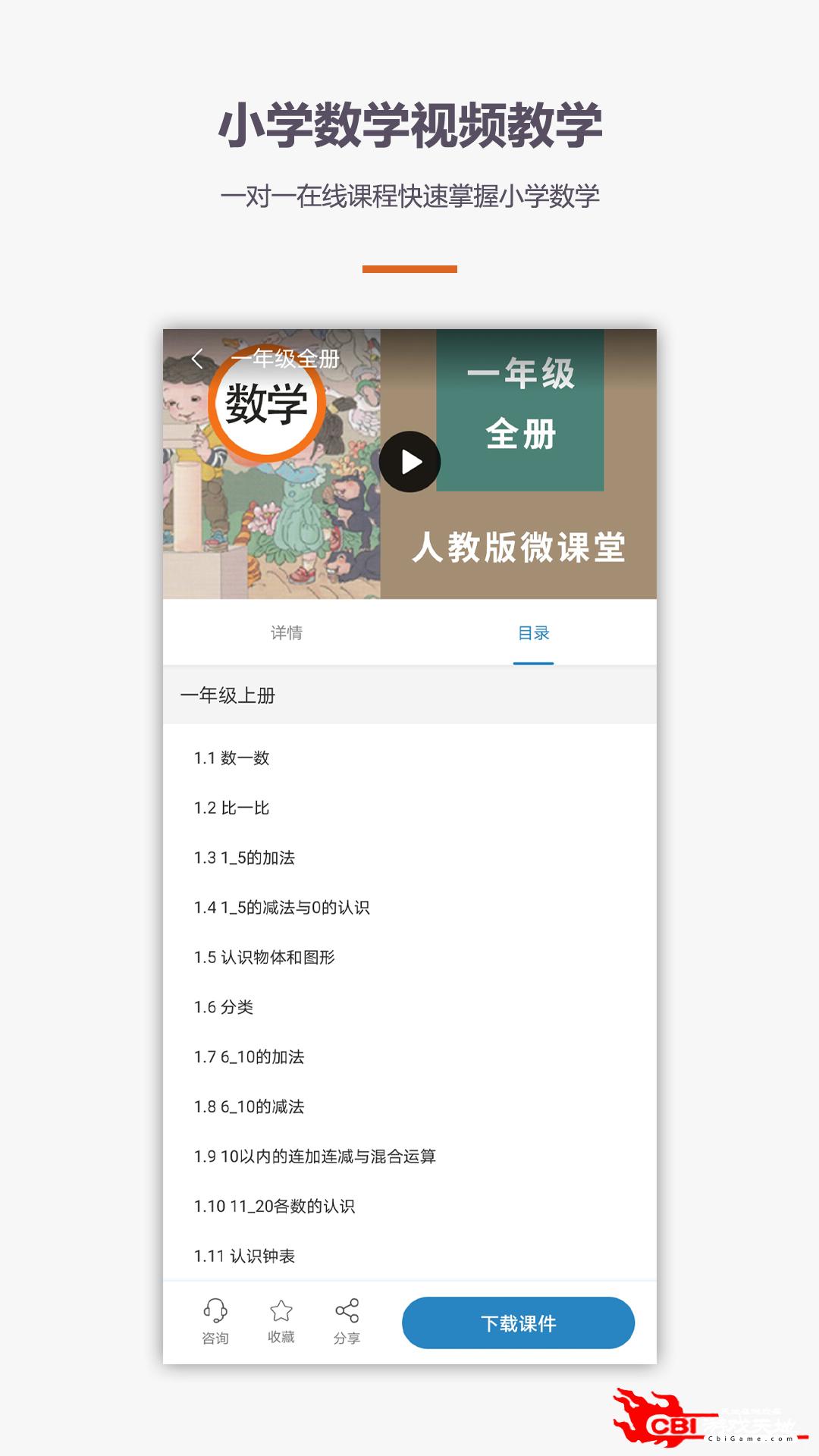 小学数学口算绘本软件图1