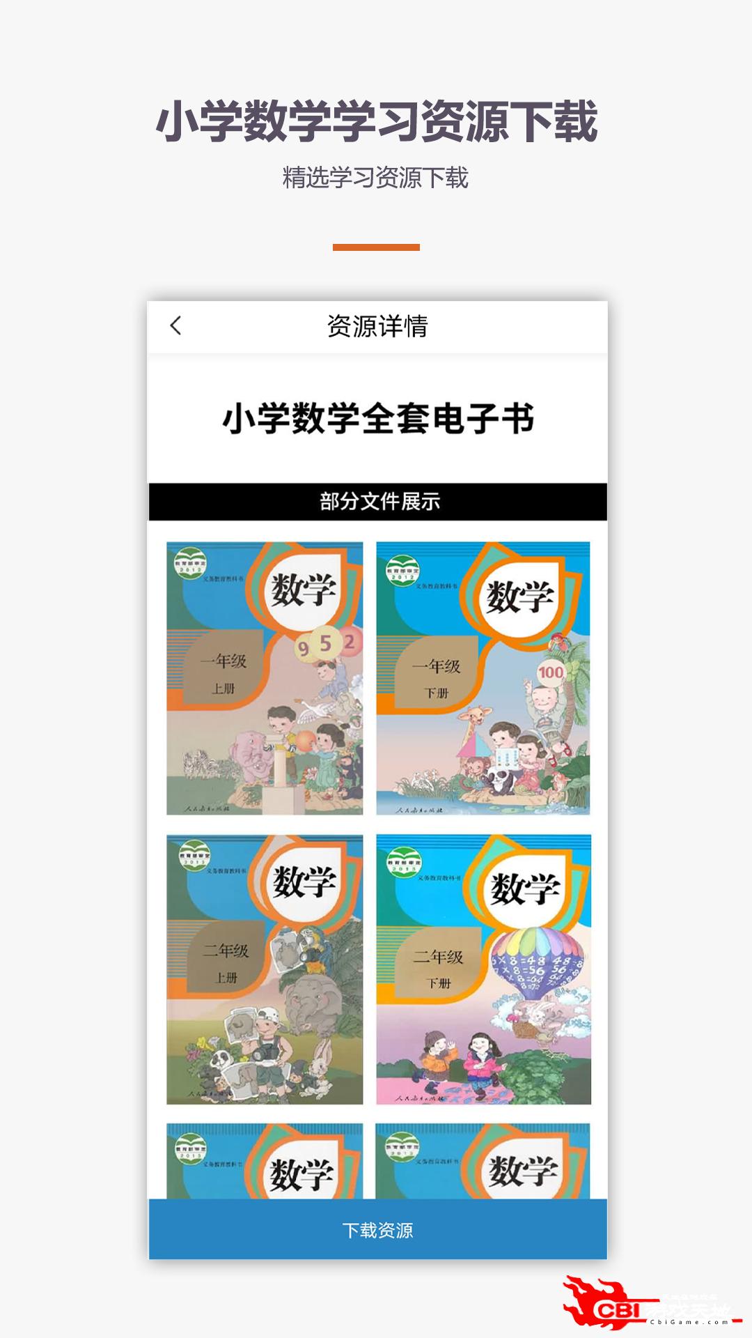 小学数学口算绘本软件图2