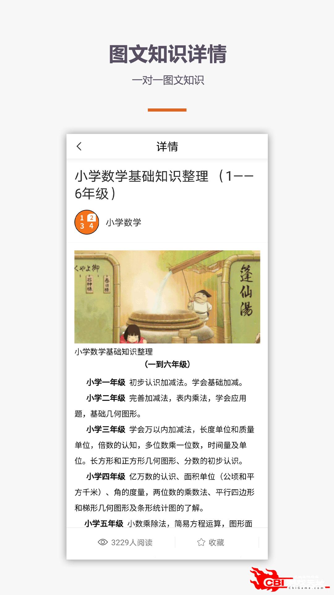 小学数学口算绘本软件图4