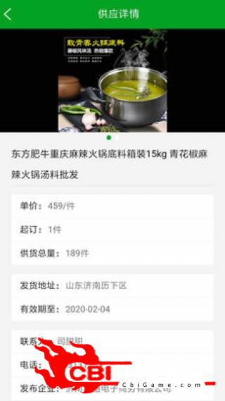 重庆青花椒采购app图1