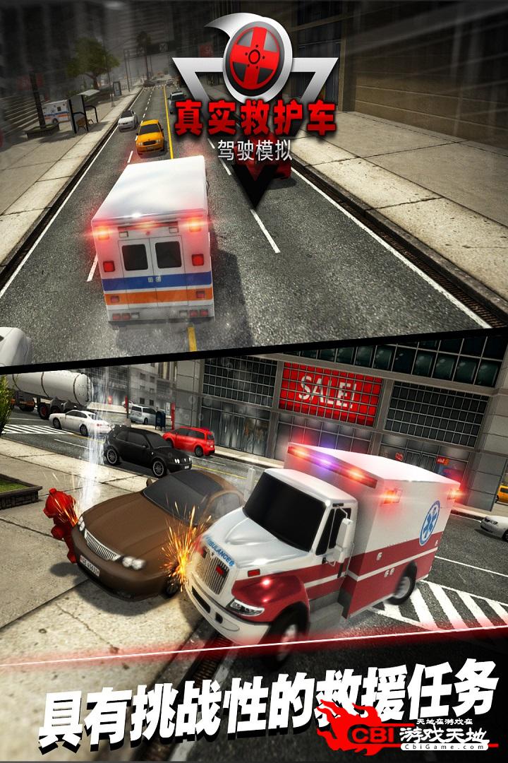 真实救护车驾驶模拟图0