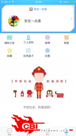 安全一点通教育图1