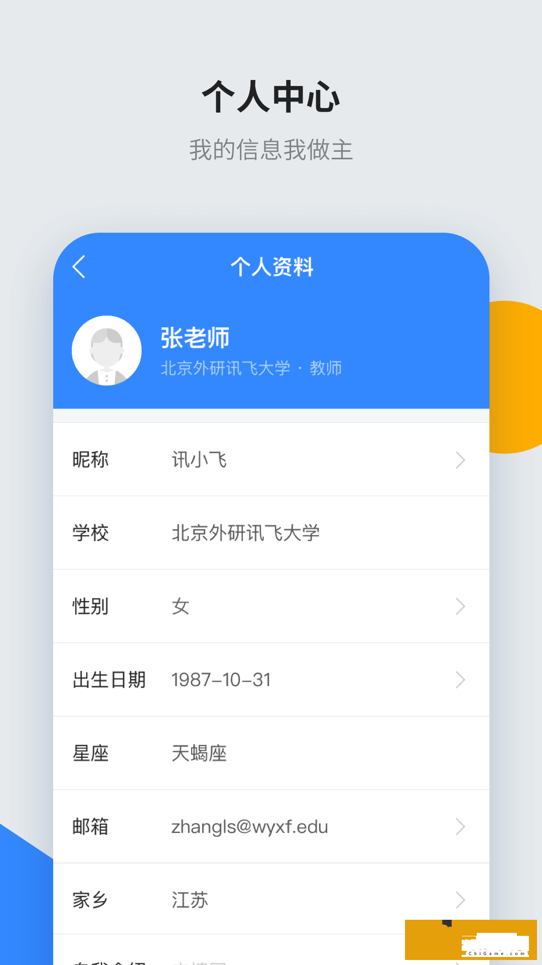 讯飞智教学学习软件图2