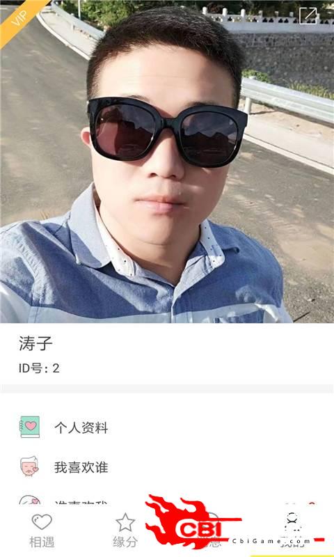 爱若免费相亲婚恋交友图4