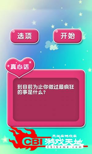 真心话大冒险之猜气球图4