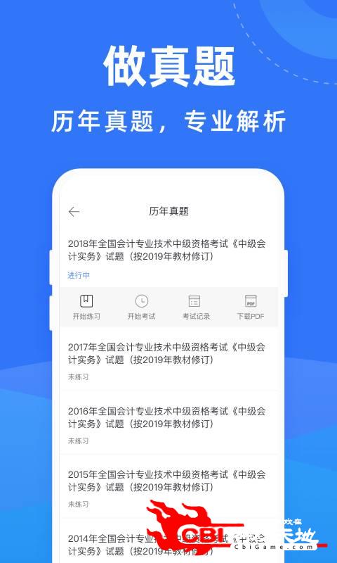 会计考试宝典图1