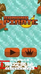 香蕉海盗图2