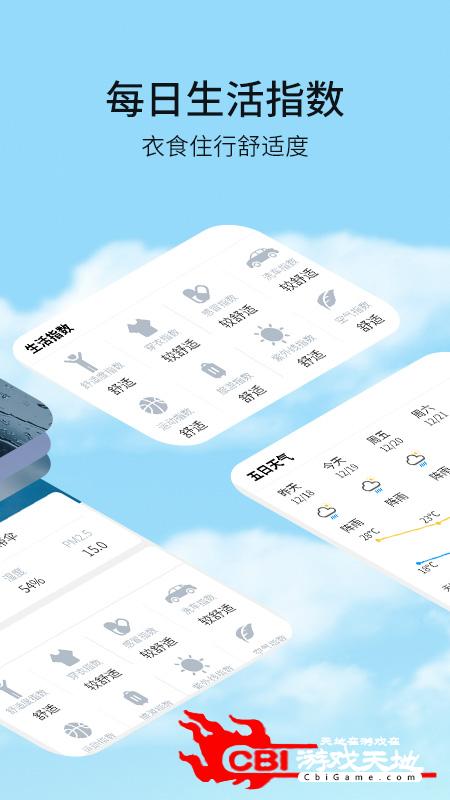 天气日历生活通天气软件图1