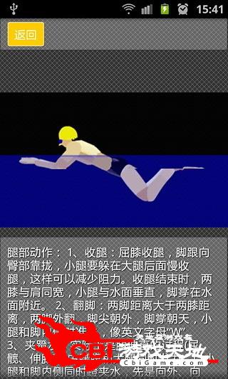学游泳-美体减肥动画图2