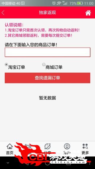 独家返现网购图2