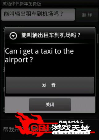 英语伴侣新年免费版服务图3