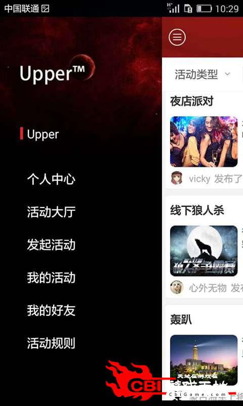 Upper社交图2