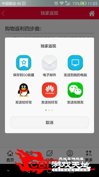 独家返现网购图4