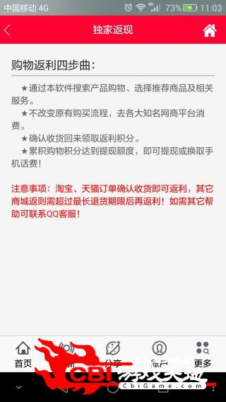 独家返现网购图3