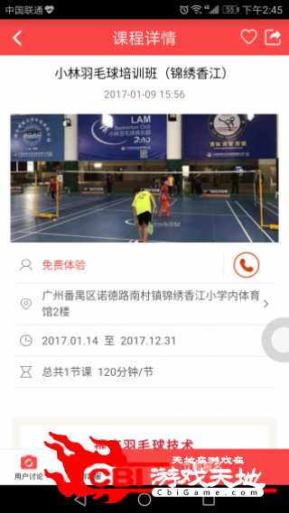 运动课在线教育图1