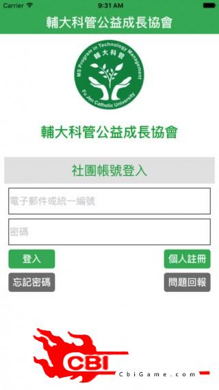 輔大科管公益成長協會社交聊天图4