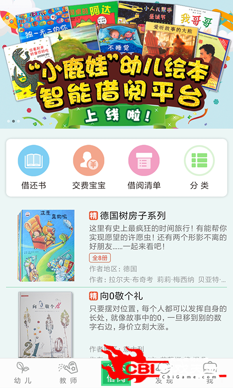 小鹿娃儿童教育app图2