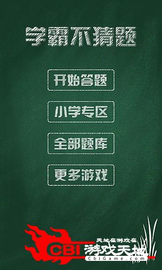 学霸不猜题简洁图3