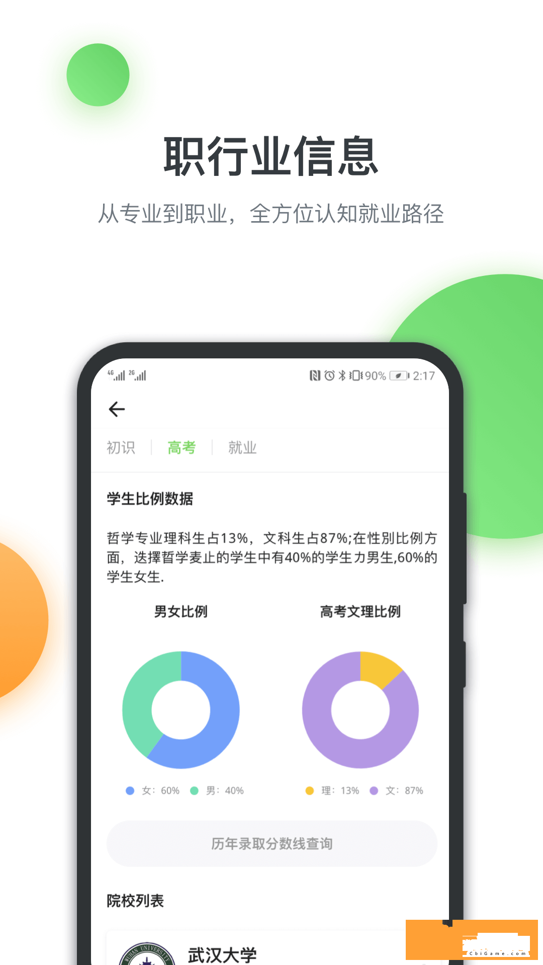 升学在线辅导图1