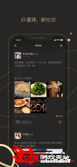 小星球社交图4