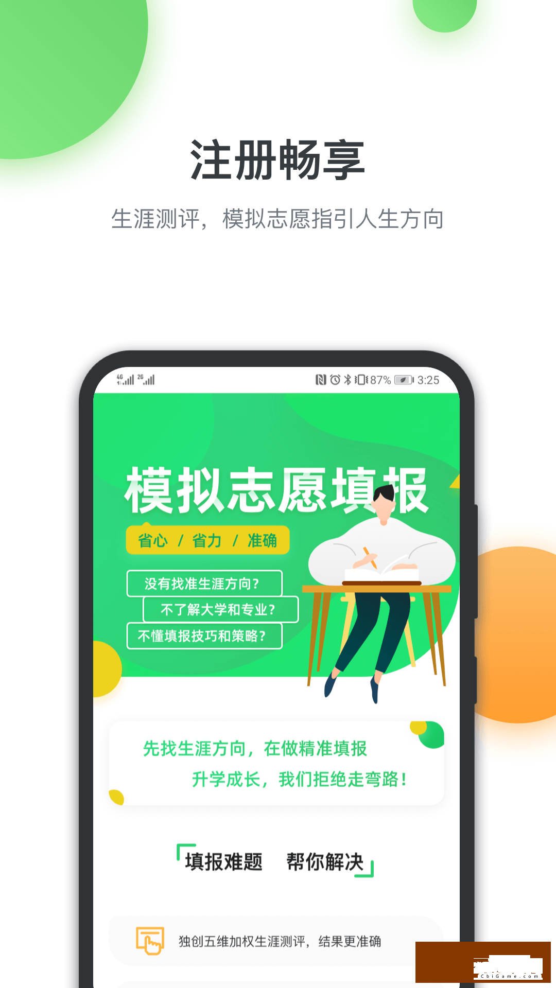 升学在线辅导图0