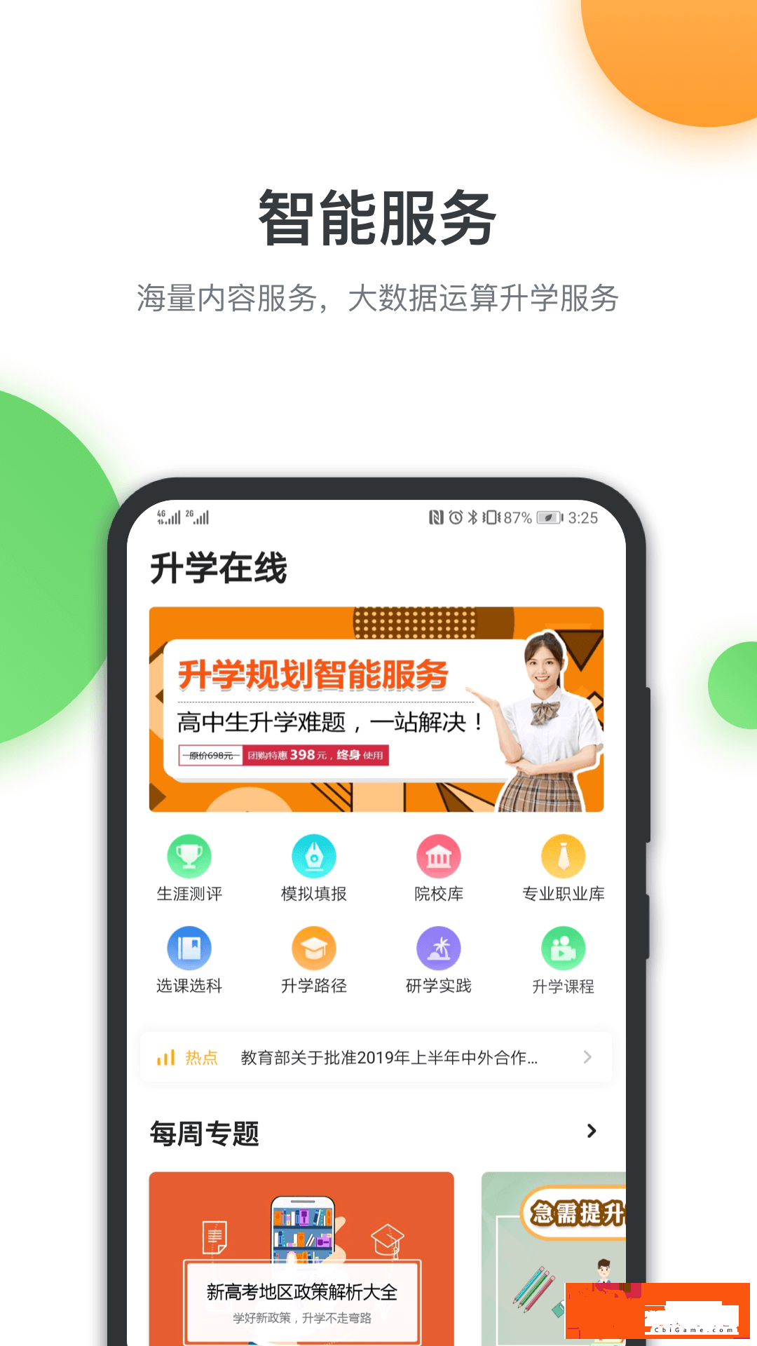 升学在线辅导图2