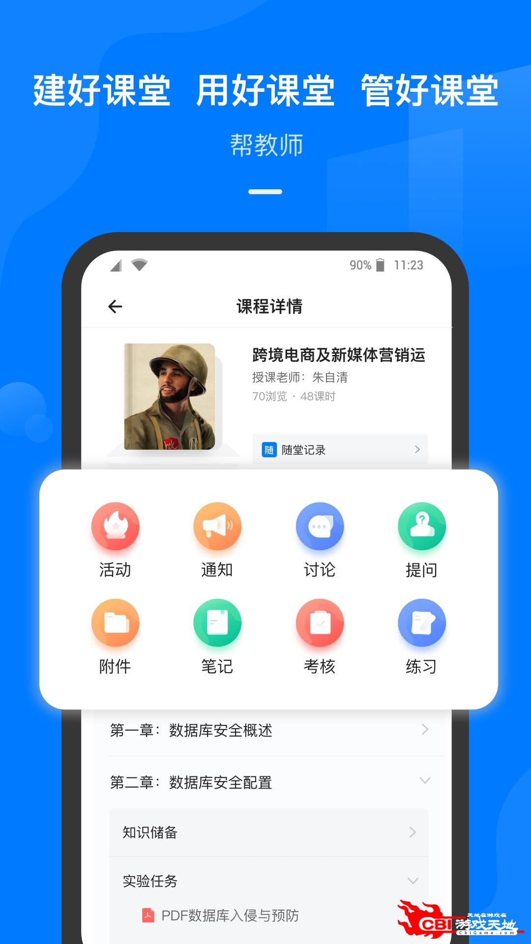 云指课堂在线教育图1