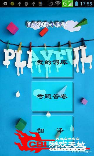 自学英语小助手系统图3