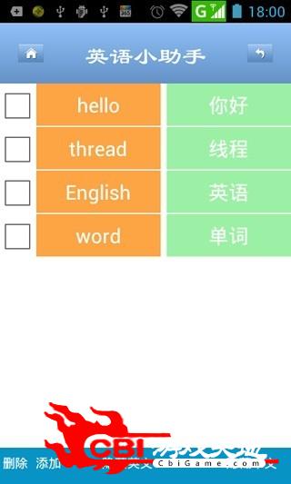 自学英语小助手系统图0