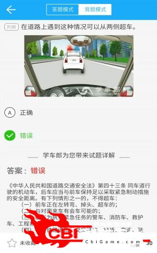 学车郎考驾照图1