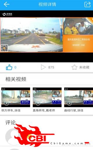 学车郎考驾照图2