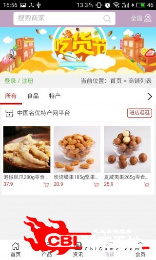 名优特产网平台购物图3