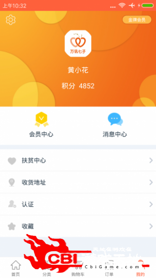 万讯七子商城购物图3