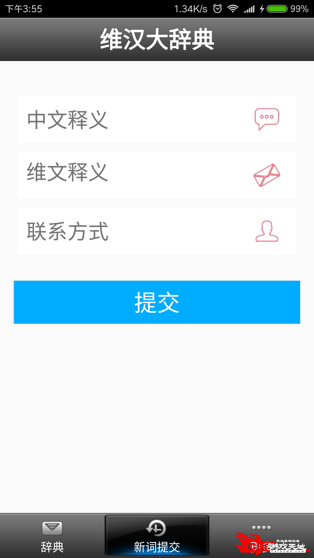 维汉大辞典词典app图2