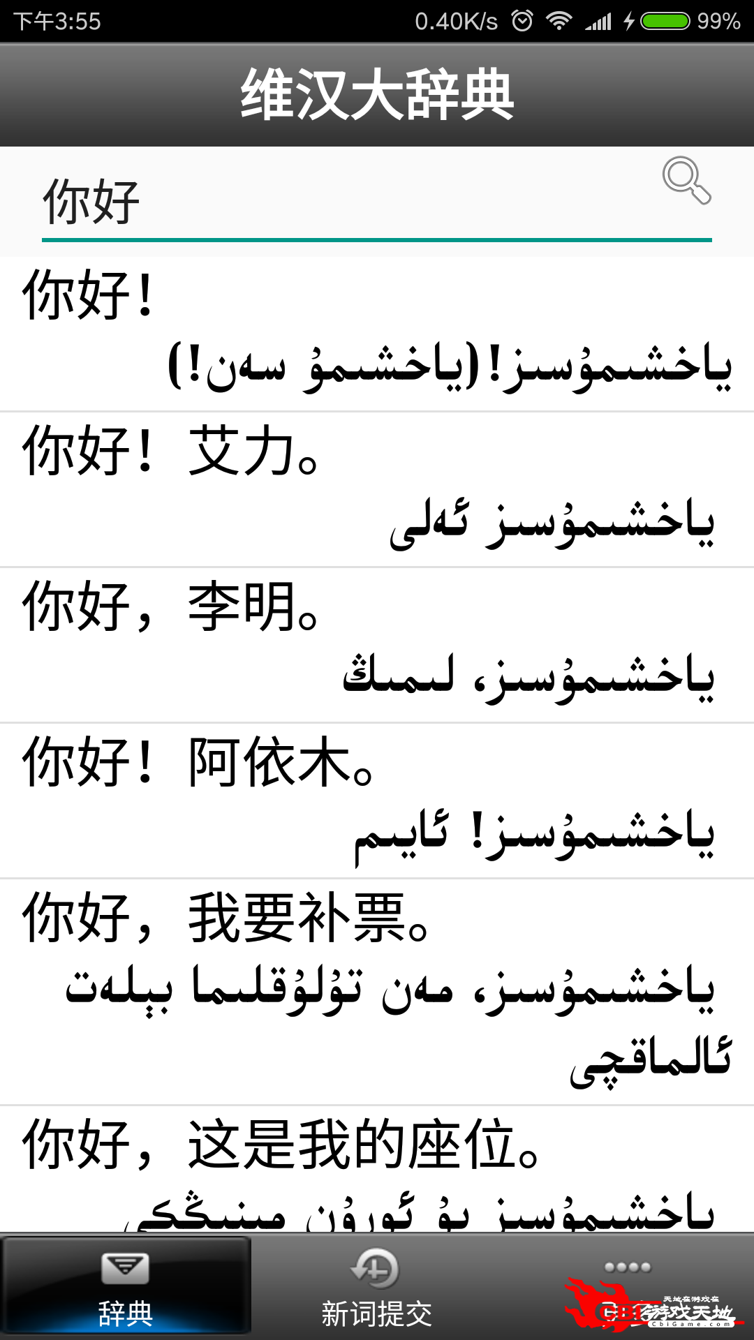维汉大辞典词典app图3